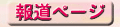 �É����l���s�̂�܂������Ȉ�@�̕񓹃y�[�W